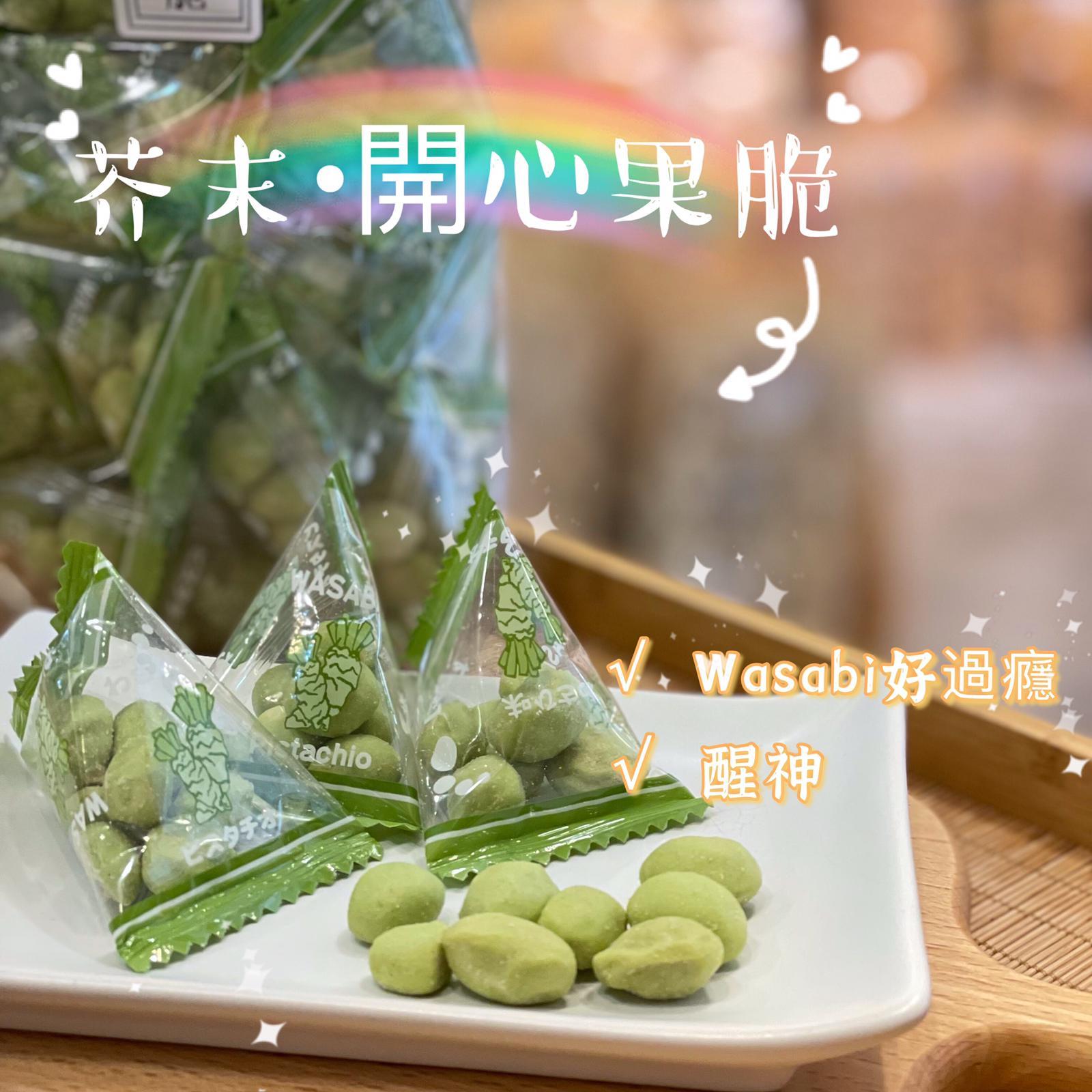 芥末·開心果脆（227克）