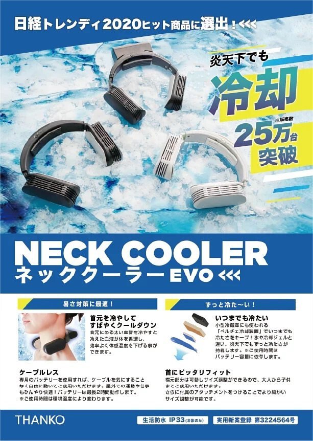 日本品牌thanko 進化版neck Cooler Evo 無線頸部冷卻器 全日本頭30位最熱門消費