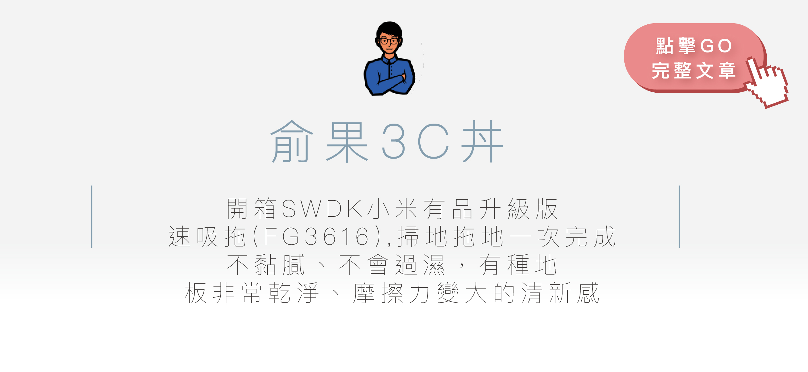 SWDK 速吸拖 手持吸拖機 12000pa大吸力/滾刷自潔/氣水分離系統/乾吸濕拖兩用機/濾網重複使用