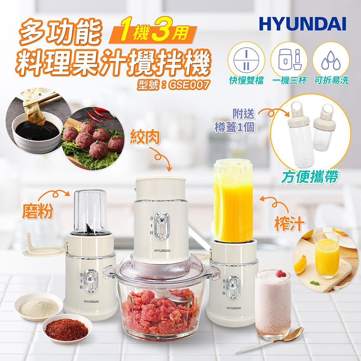 Hyundai 多功能料理果汁攪拌機
