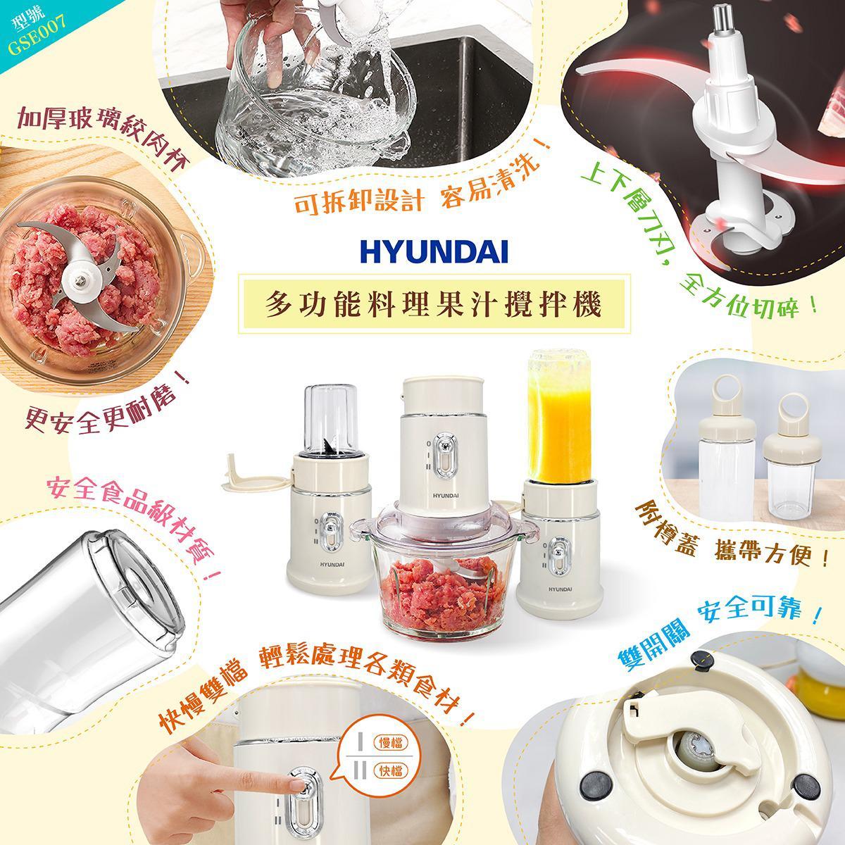 Hyundai 多功能料理果汁攪拌機