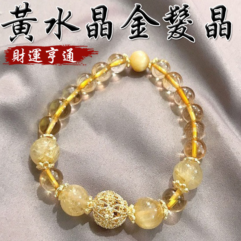 《財運亨通》天然黃水晶金髮晶金虎眼石手鍊