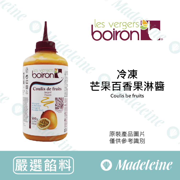 [ 嚴選餡料 ] 法國保虹 冷凍芒果百香果淋醬 原裝500g