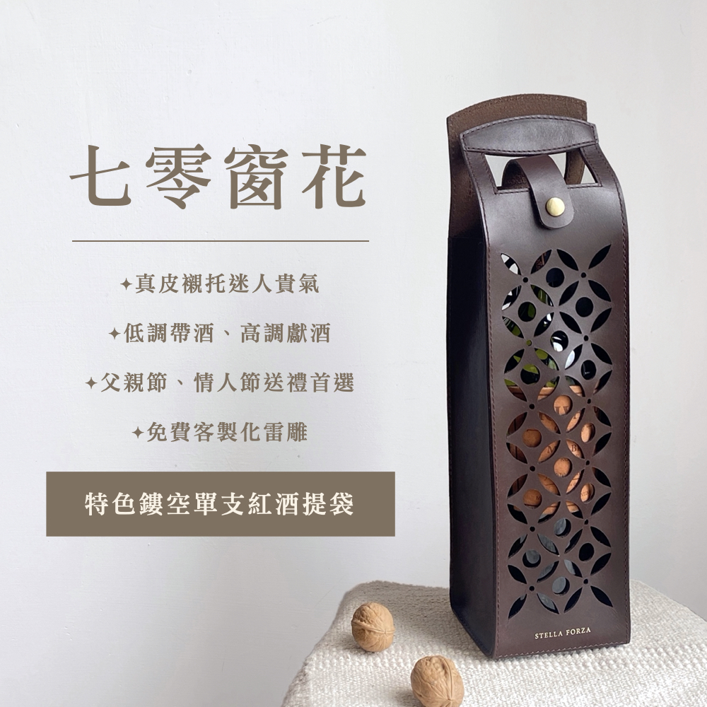 本革九號製所,酒套,紅酒,威士忌,烈酒,紅酒套,紅酒袋,提袋,飲料,真皮,品酒,皮革