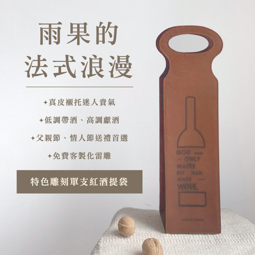 本革九號製所,酒套,紅酒,威士忌,烈酒,紅酒套,紅酒袋,提袋,飲料,真皮,品酒,皮革