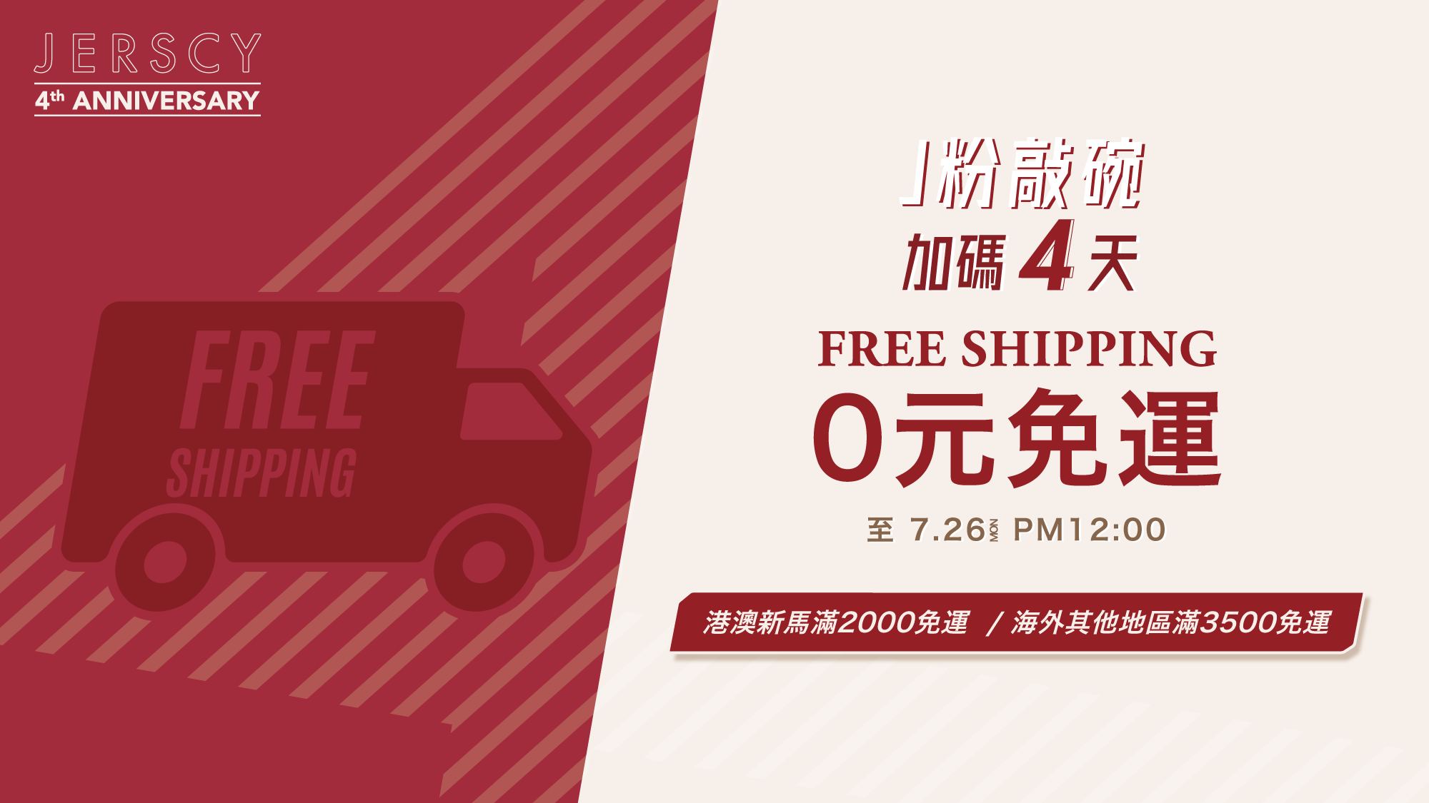 J粉敲碗加碼4天