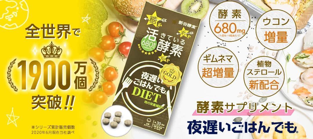 日本新谷夜遲酵素金裝加強版