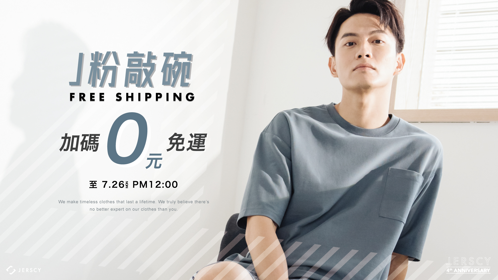 J粉敲碗，加碼0元免運