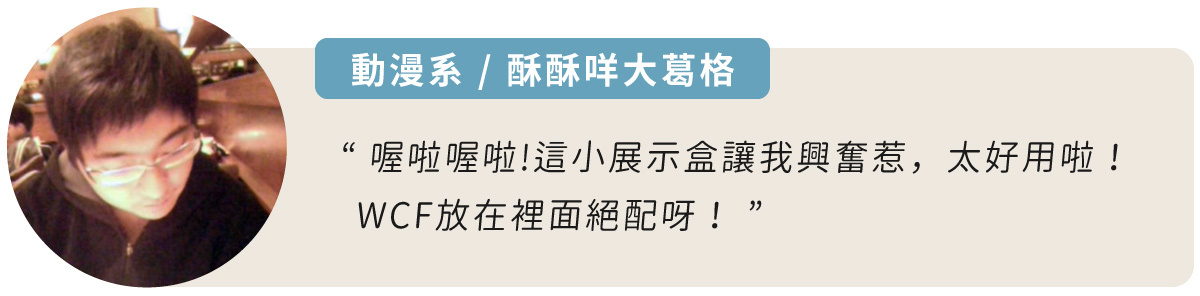 小物收藏,展示範例4