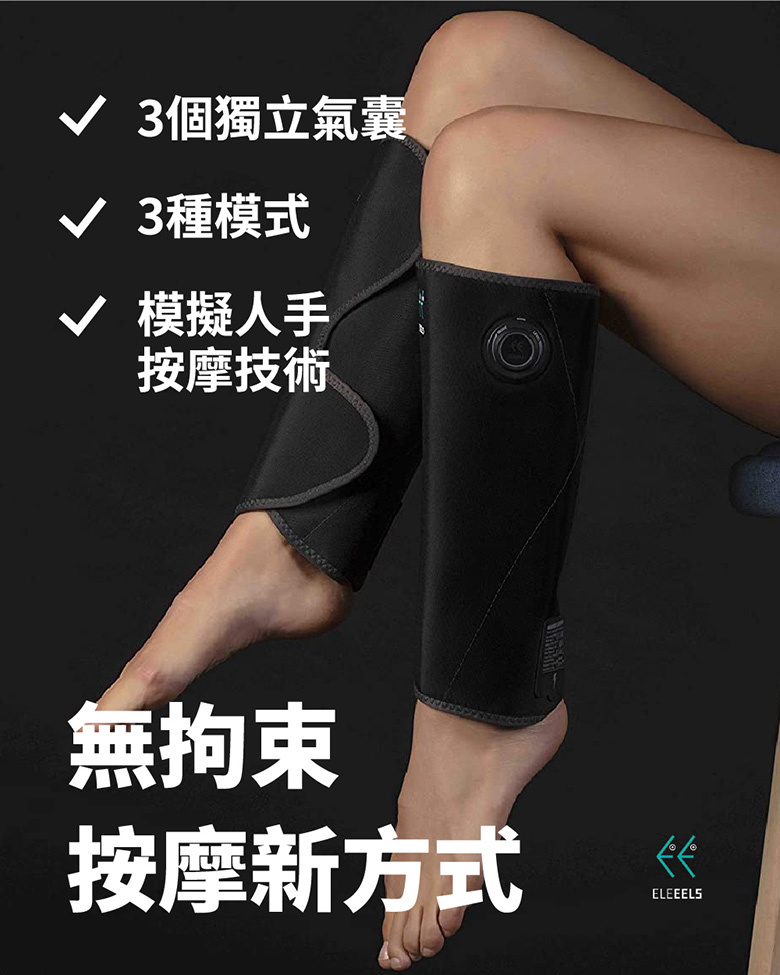 ELEEELS A1 便攜式氣壓腿部按摩器