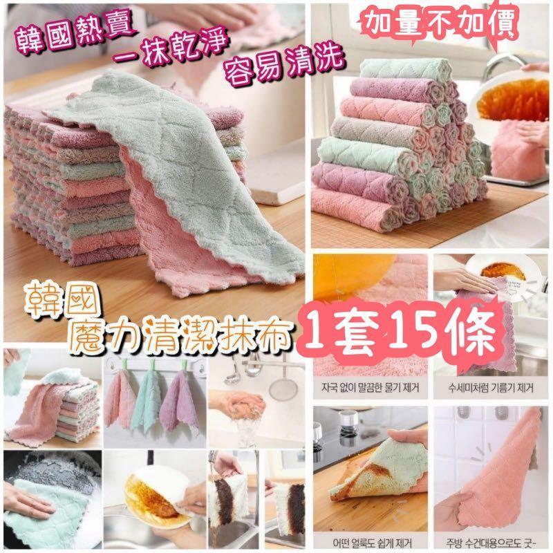 WSBA0076 韓國超熱賣魔力清潔抹布1套15條 (現貨L 5/29)