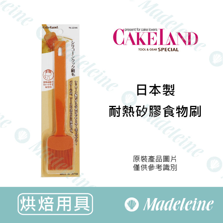 [ Cakeland烘焙用品 ] 日本製-耐熱矽膠食物刷(橘) (NO.2256)