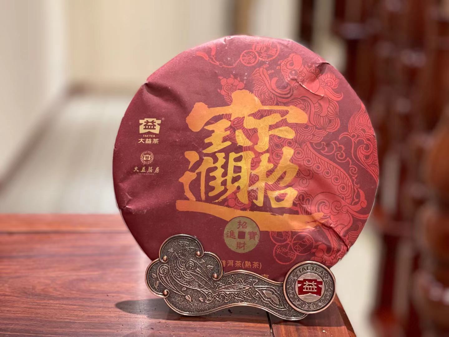 2020年大益普洱熟茶招財進寶2001批357克茶餅