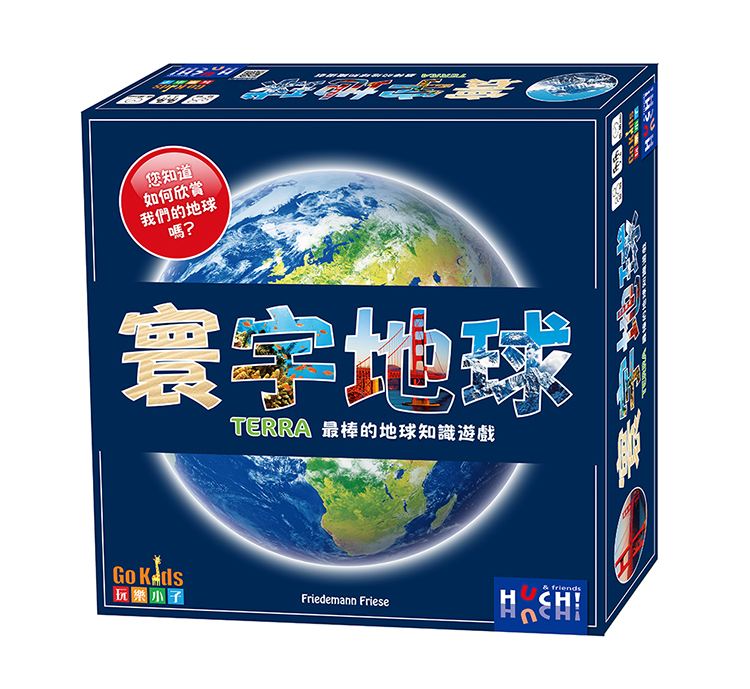 寰宇地球 terra