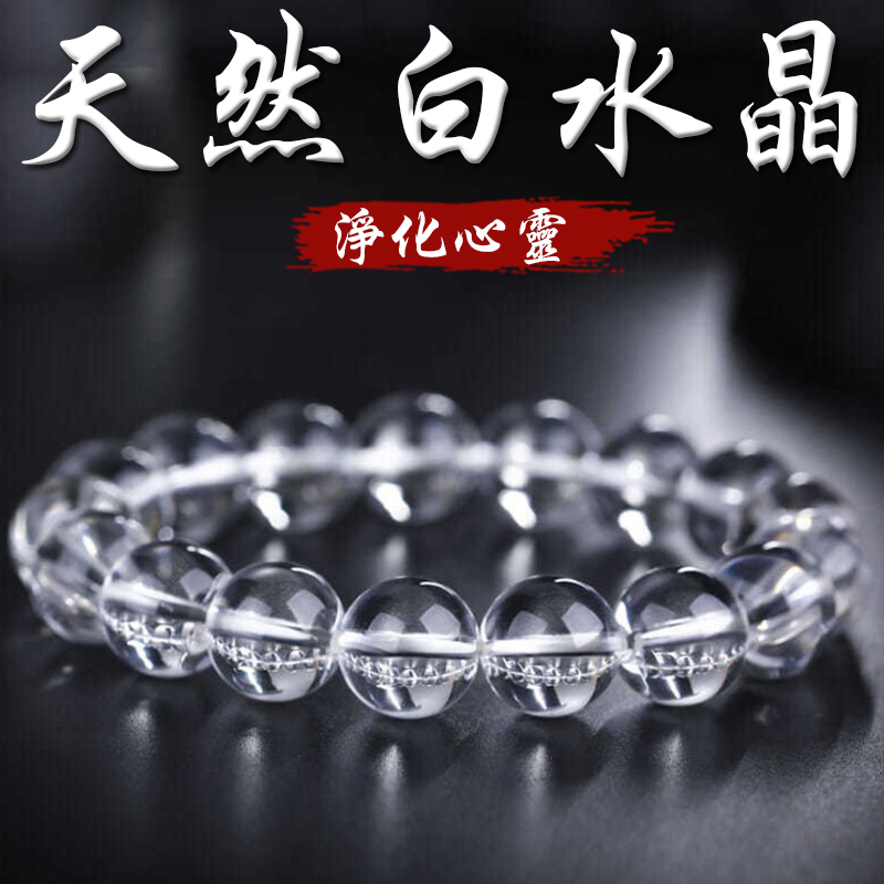 《凈化負能量》天然白水晶手鍊