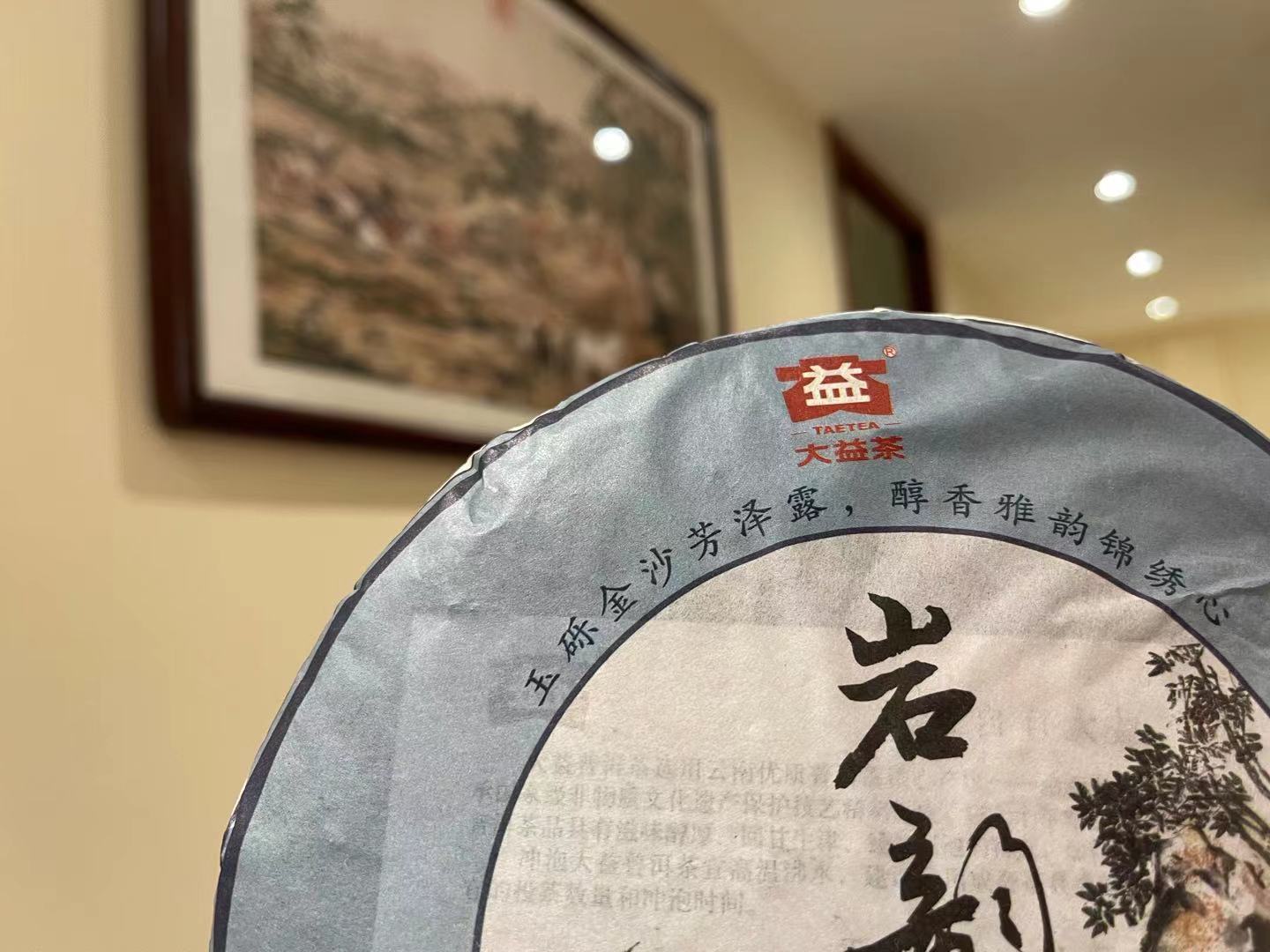 2012年大益普洱生茶岩韵201批357克茶餅