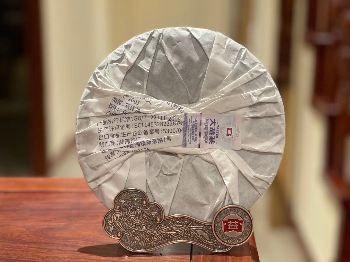 2020年大益普洱古樹熟茶春秋大義2001批357克茶餅