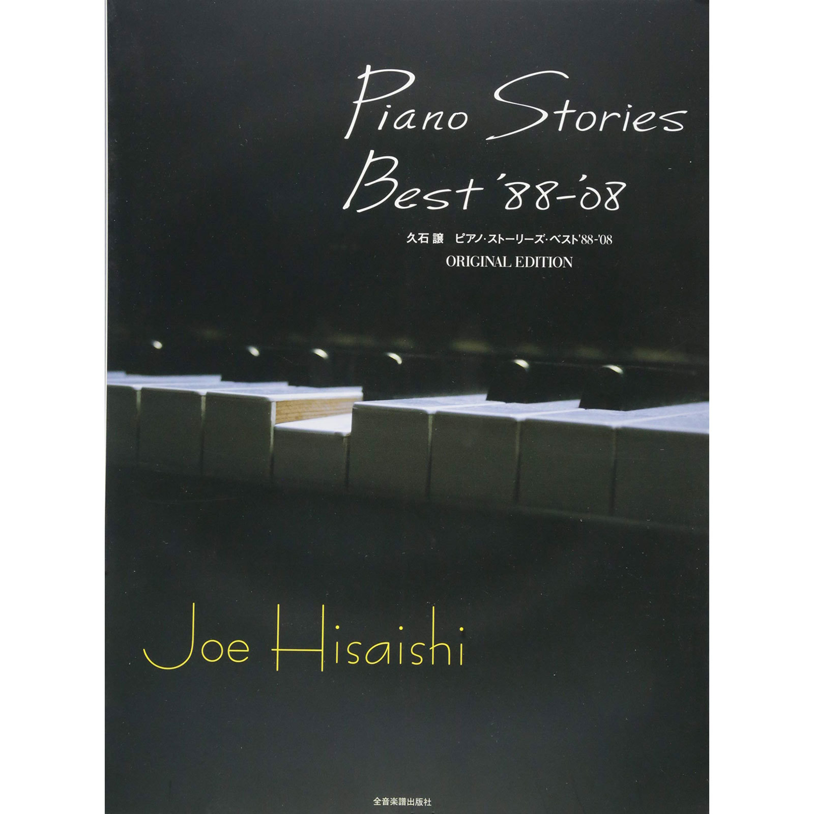 鋼琴譜 790159 久石讓 / Piano Stories Best ’88-’08