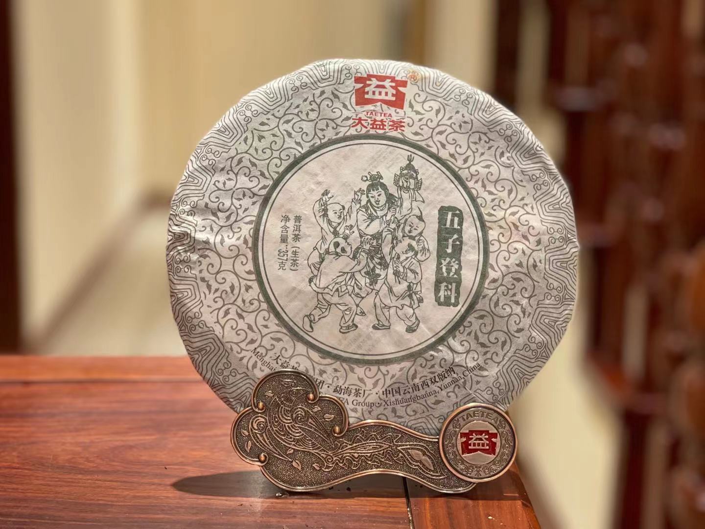 2012年大益普洱生茶五子登科201批357克茶餅