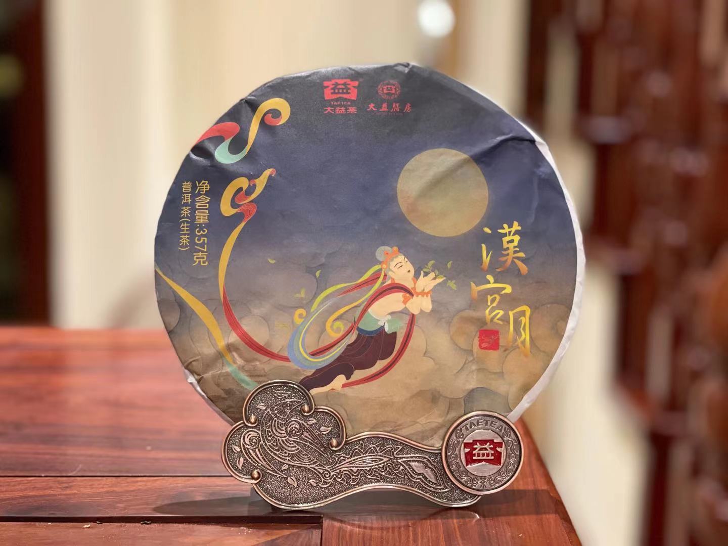 2020年大益普洱生茶漢宮月生2001批357克茶餅