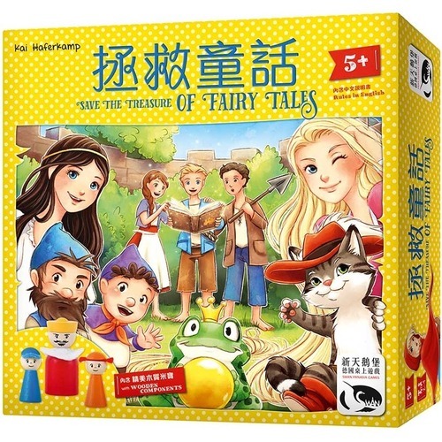拯救童話 Save the Treasure of Fairy Tales