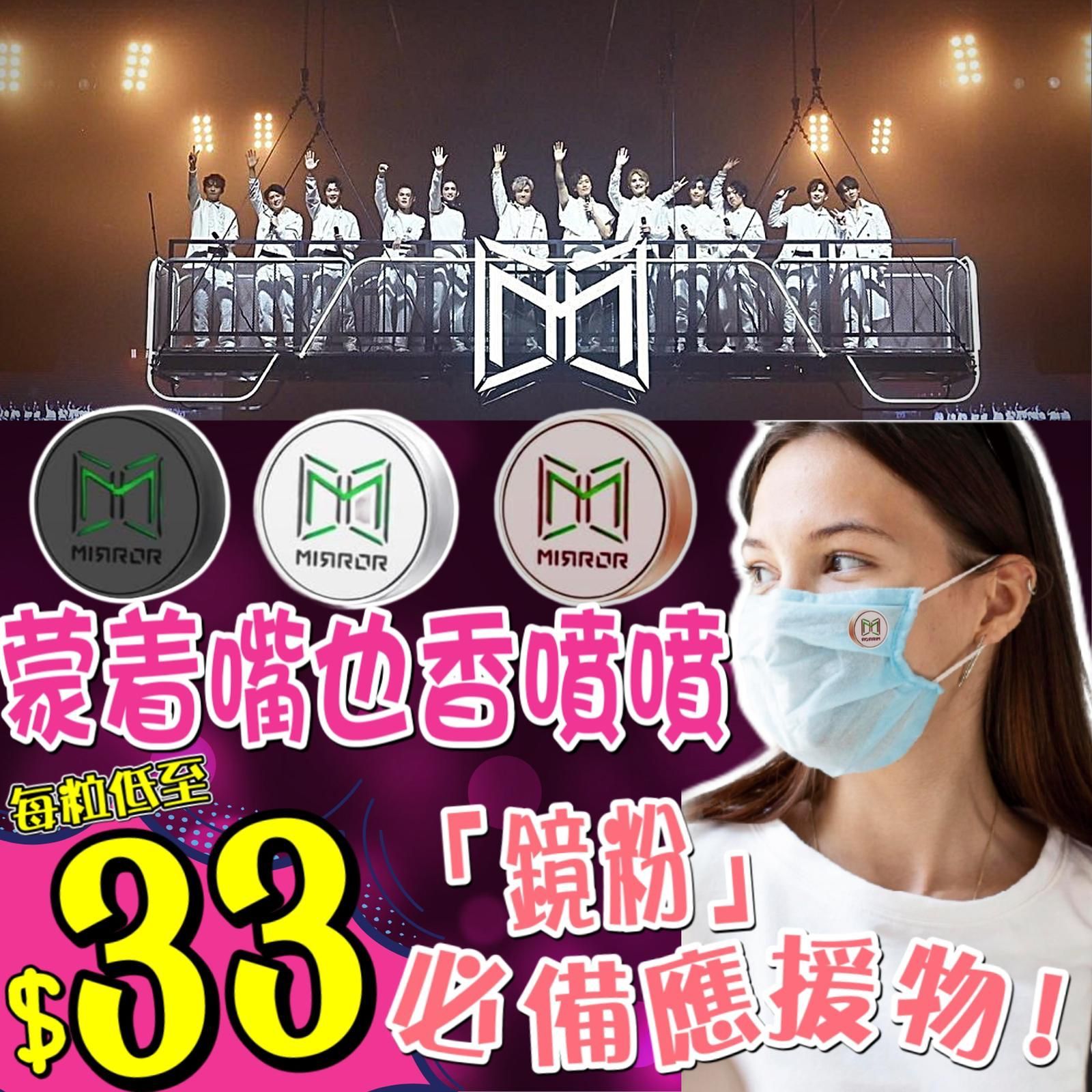 鏡粉必備應援物口罩香薰扣