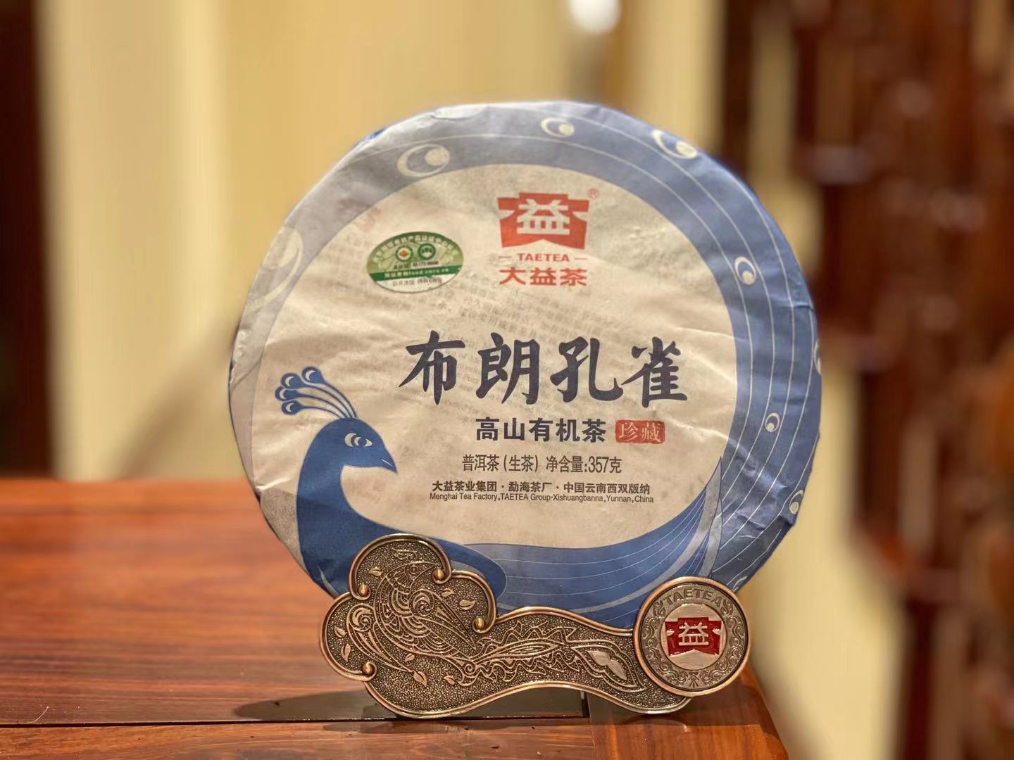 2012年大益普洱生茶布朗孔雀201批357克茶餅