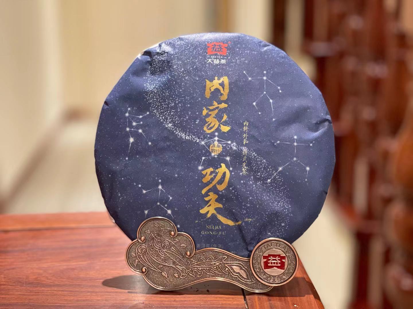 2019年大益普洱生茶內家功夫1901批357克茶餅