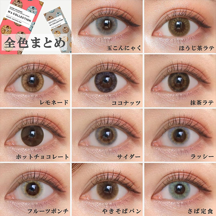 Pia N S Collection 1 Day Hojicha Latte Contact Lens