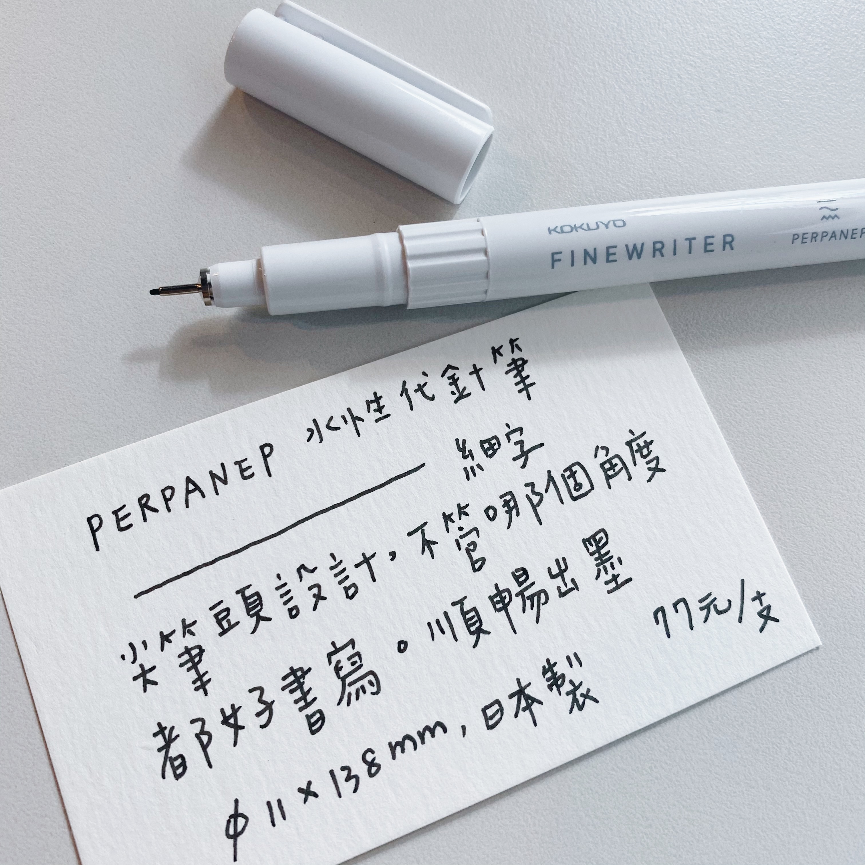 KOKUYO Perpanep 水性代針筆 細字