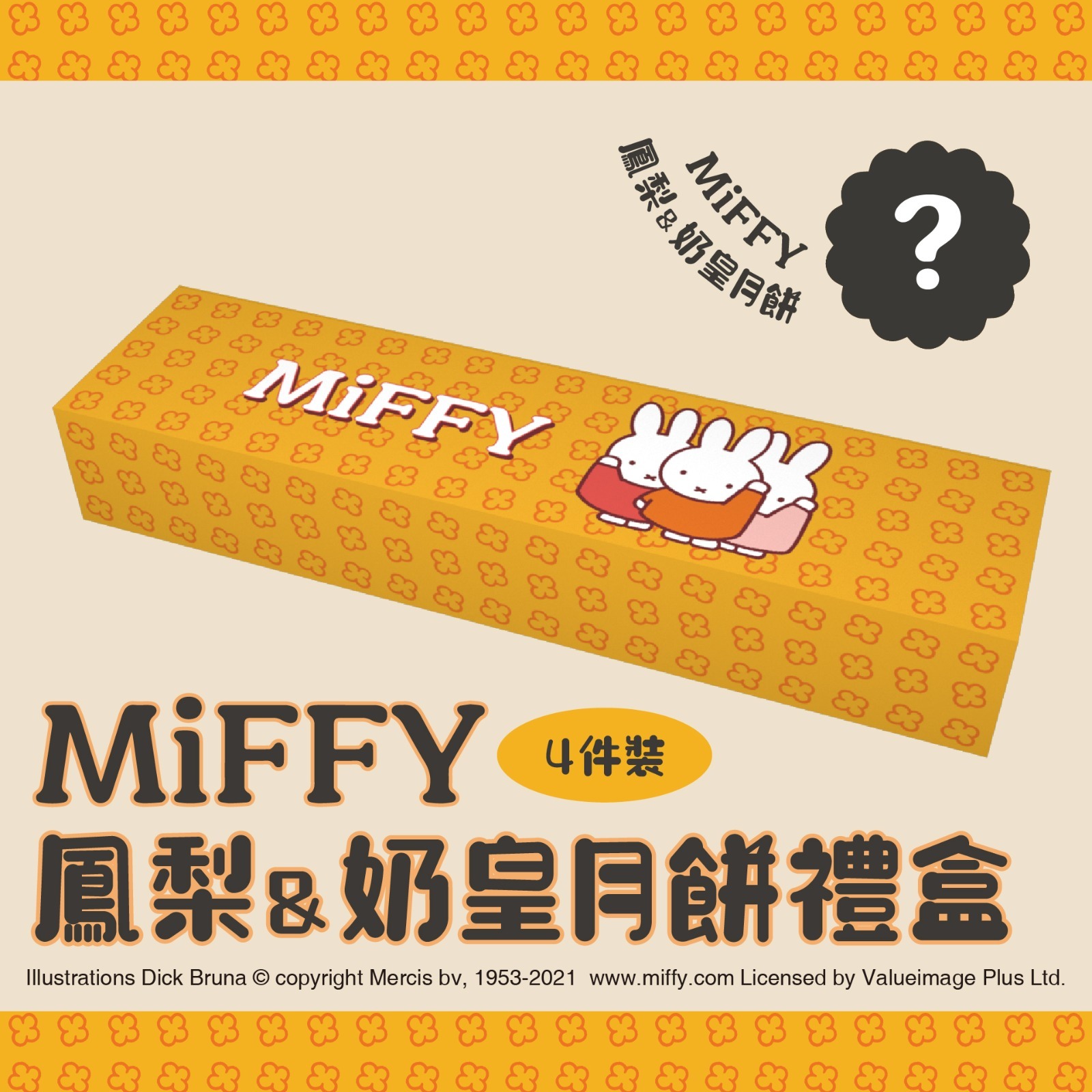 Miffy月餅