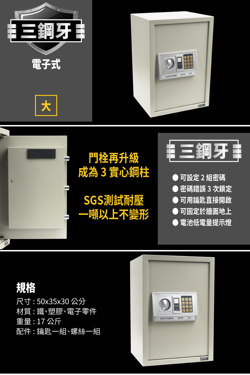 TRENY 三鋼牙-電子式保險箱