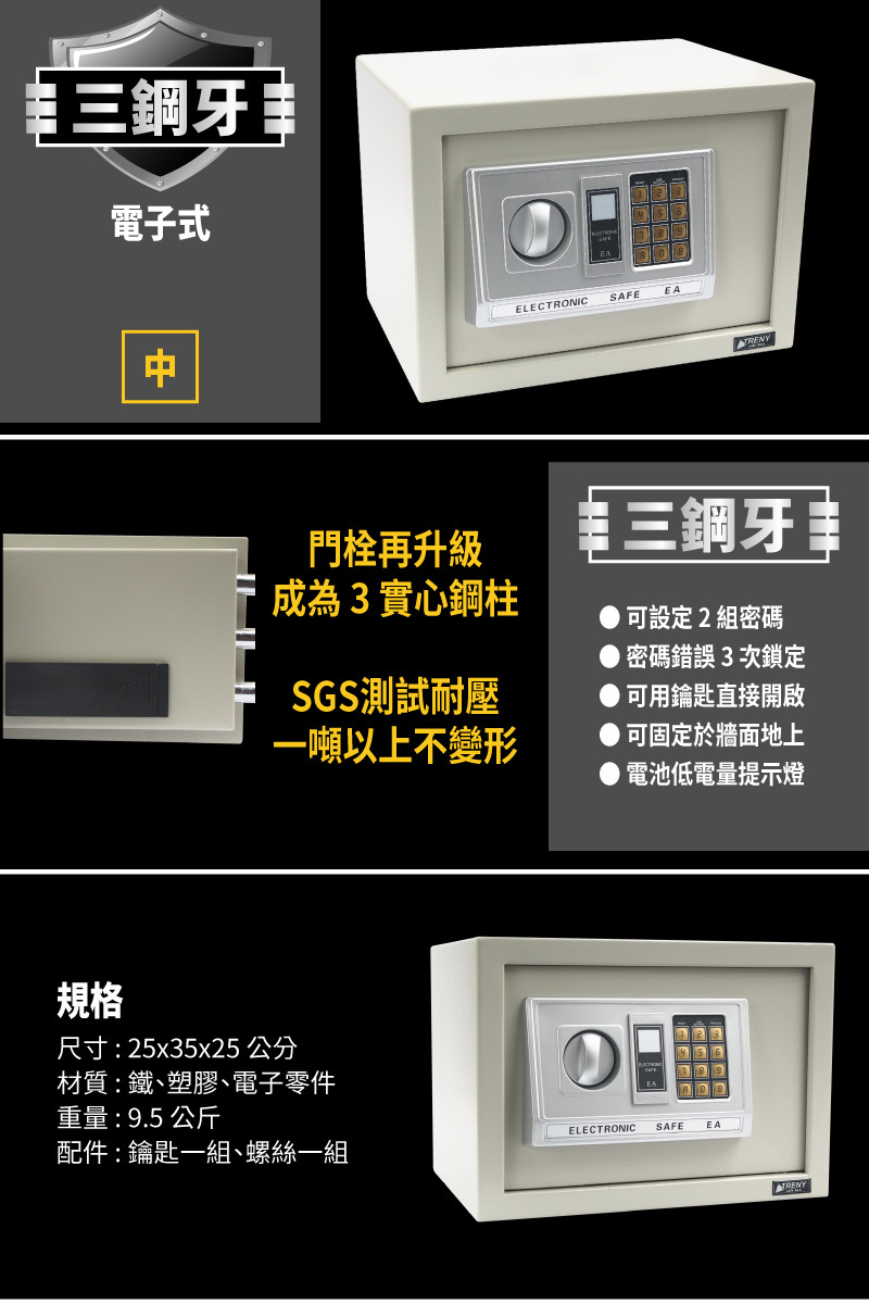 TRENY 三鋼牙-電子式保險箱