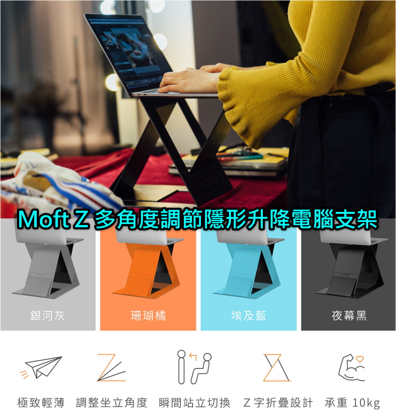 Moft Z 多角度調節隱形升降電腦支架