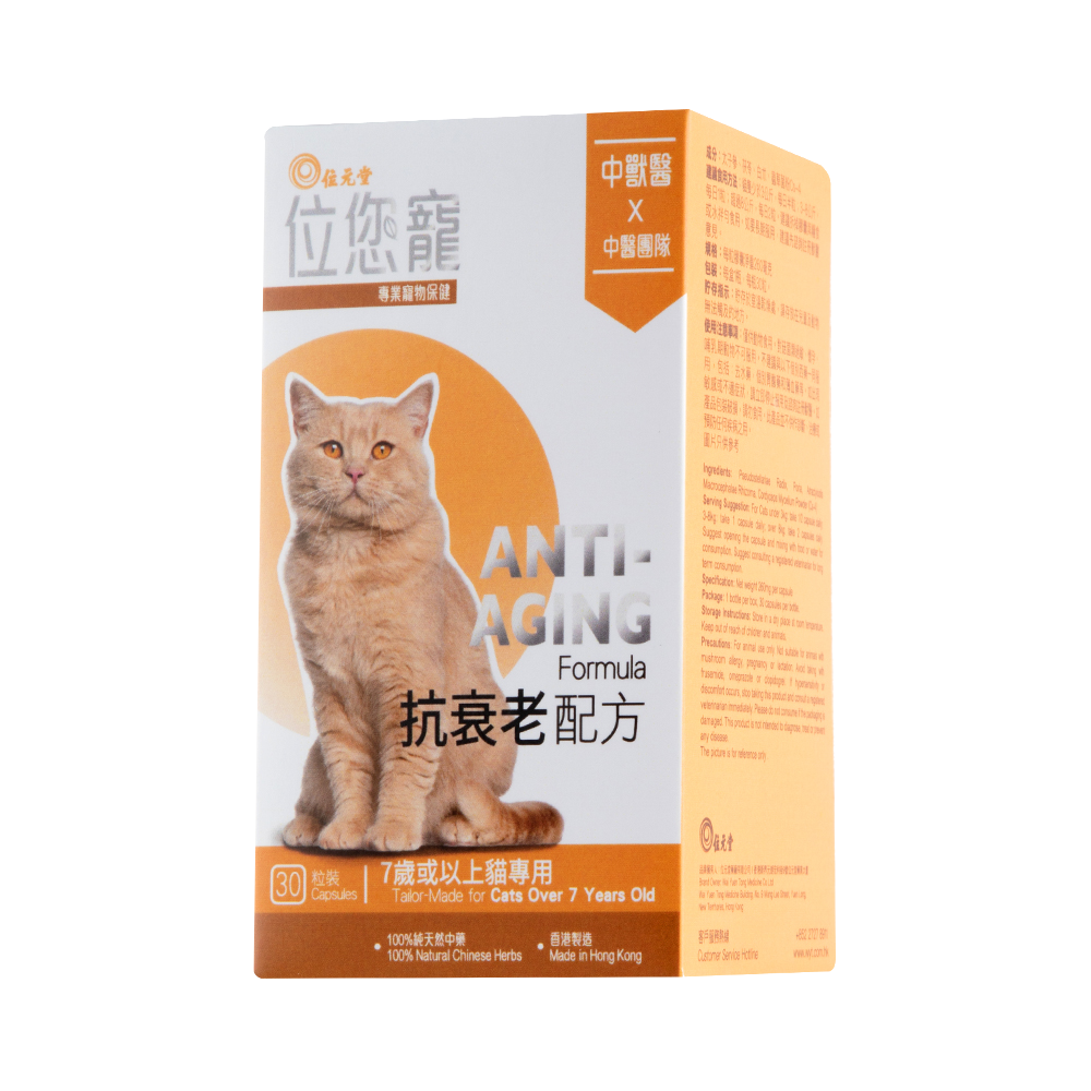 位您寵抗衰老配方30粒裝