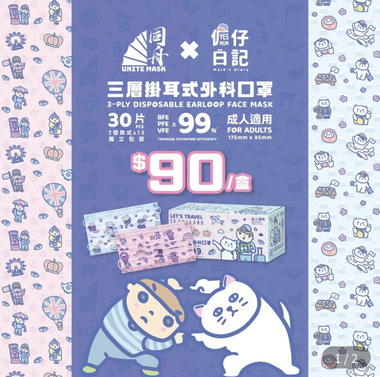 傭仔勿演  x 同舟三層掛耳式醫用口罩