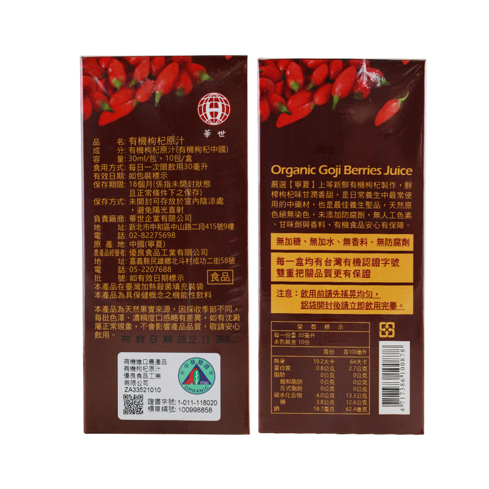 有機枸杞原汁(隨身包)-30ml*10包/盒