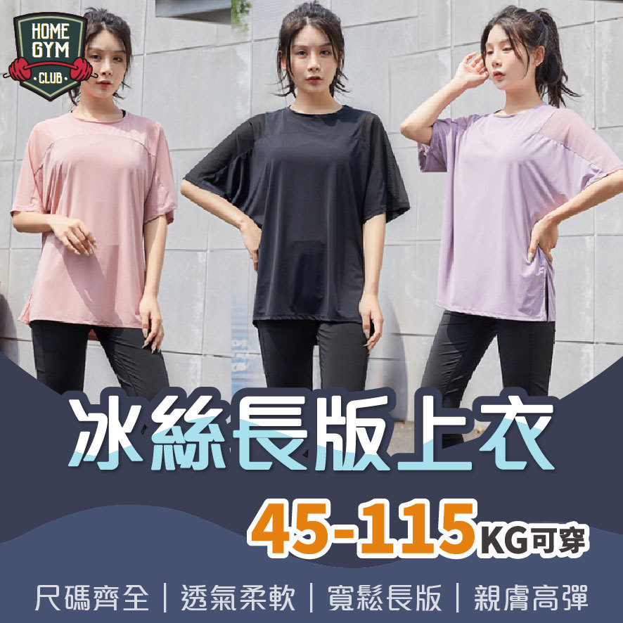 多尺碼冰絲長版上衣