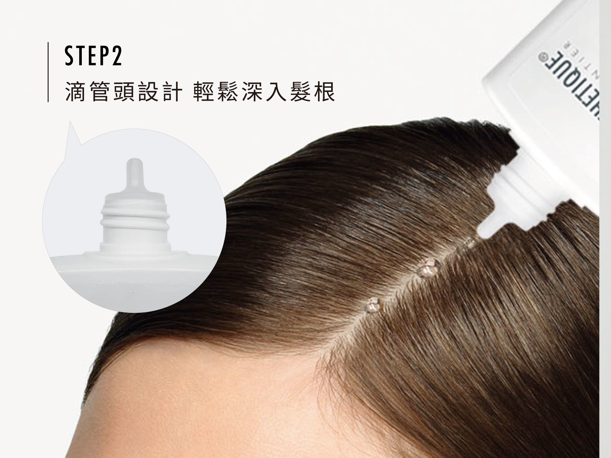 滴管頭設計深入髮根,頭皮清潔的重要性,頭皮水與洗髮精,