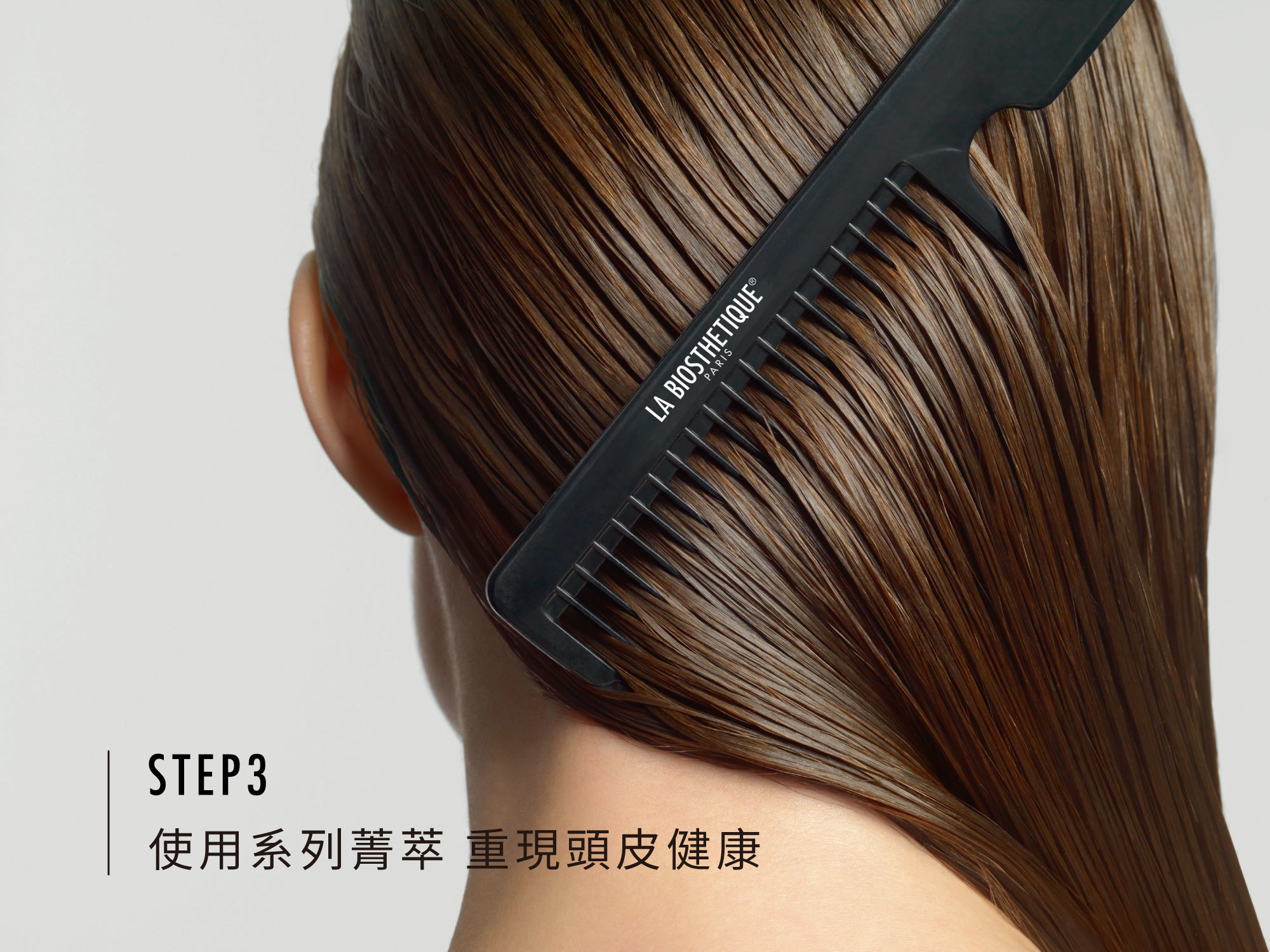 頭皮精華液深入調整髮質,不會背叛你的頭髮,