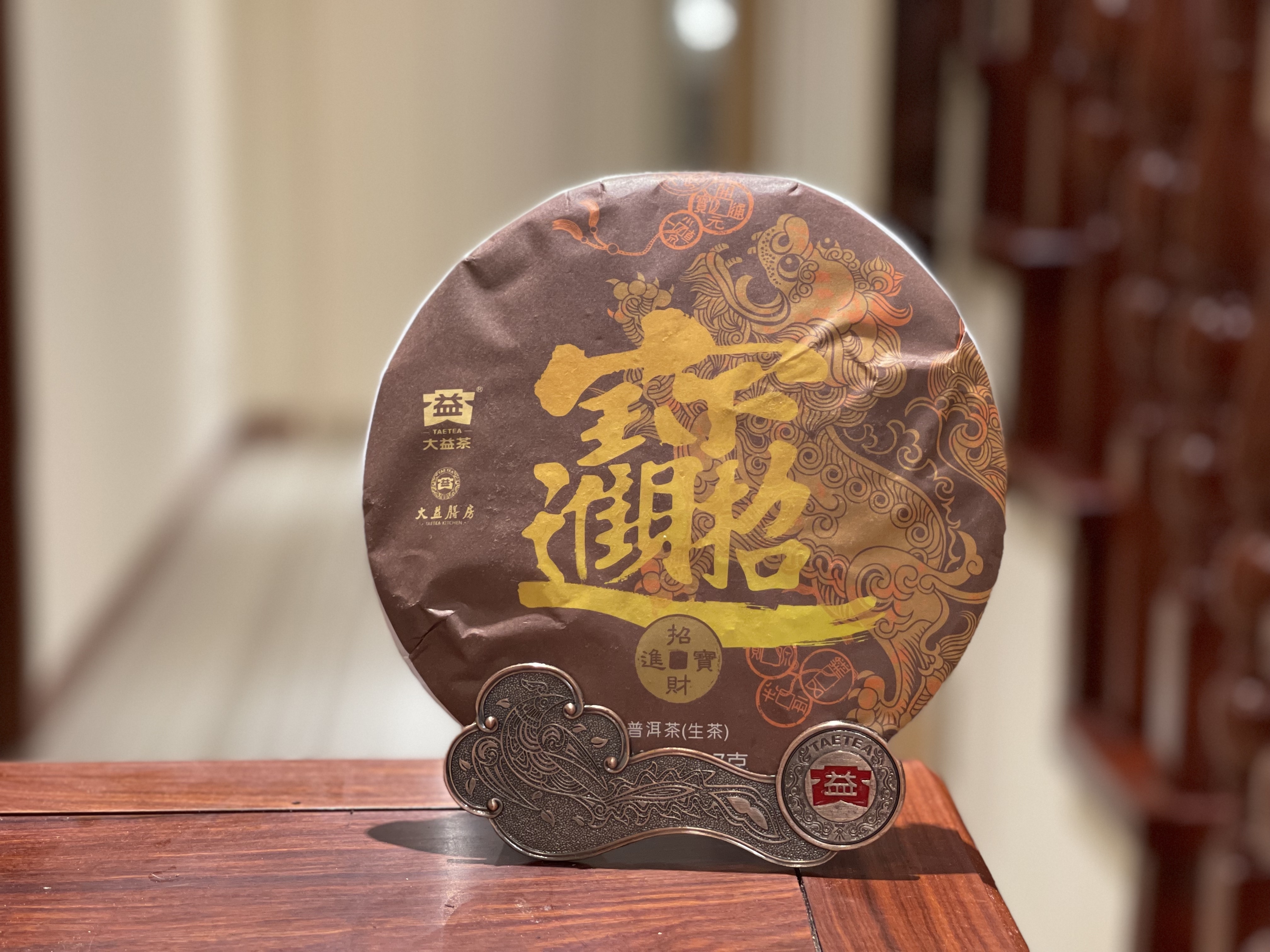 2020年大益普洱生茶招財進寶357克茶餅2001批