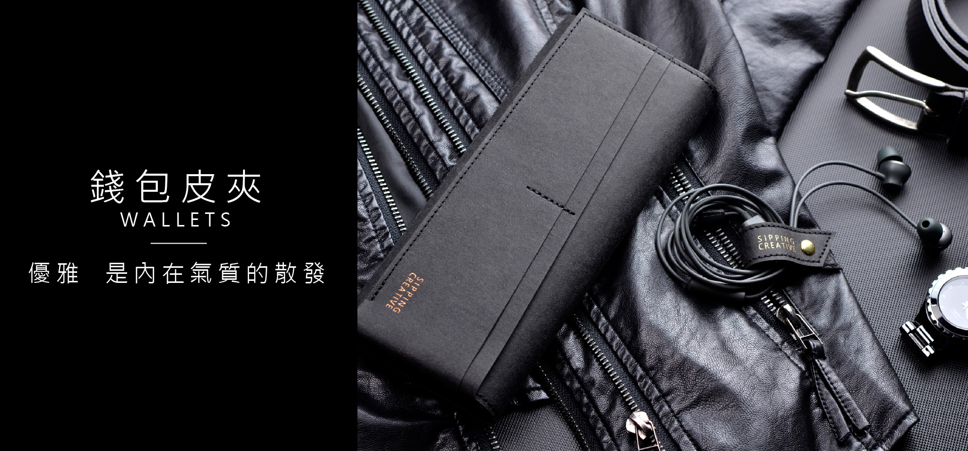 俬品創意,SIPPING CREATIVE,錢包皮夾