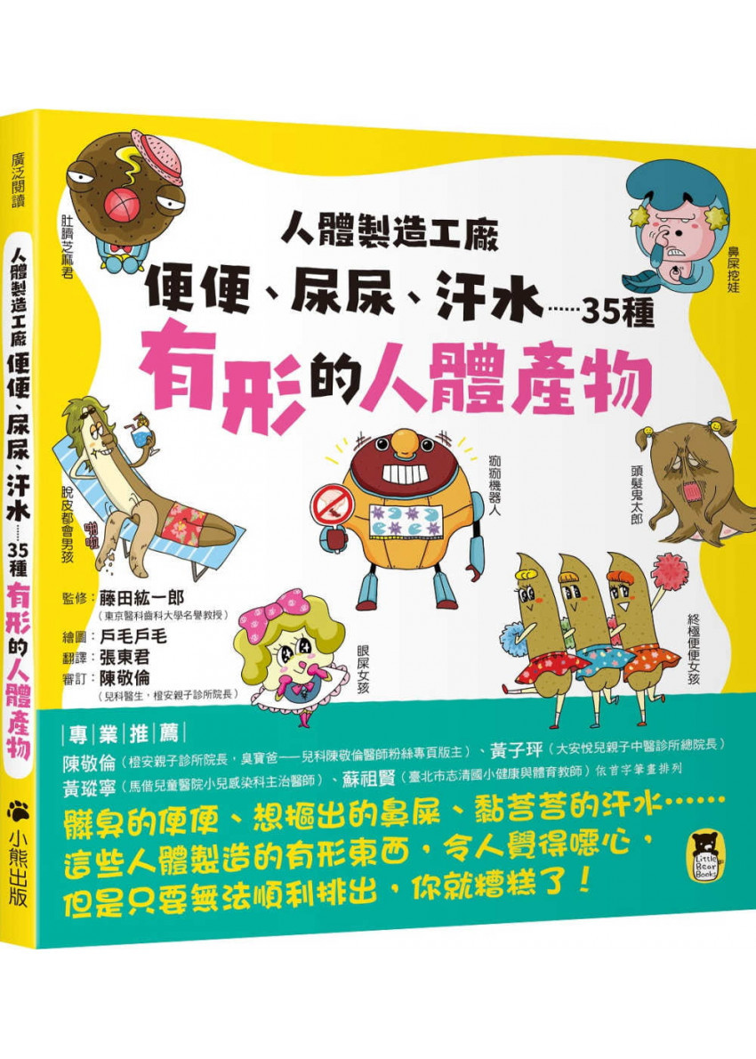 人體製造工廠：便便、尿尿、汗水……35種有形的人體產物