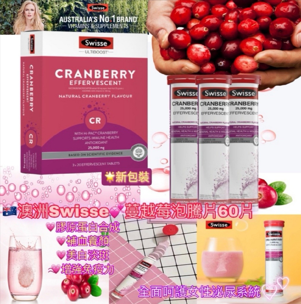 澳洲Swisse蔓越莓泡騰片60片