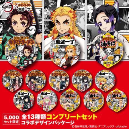 日清x鬼滅之刃杯麵(限量版)