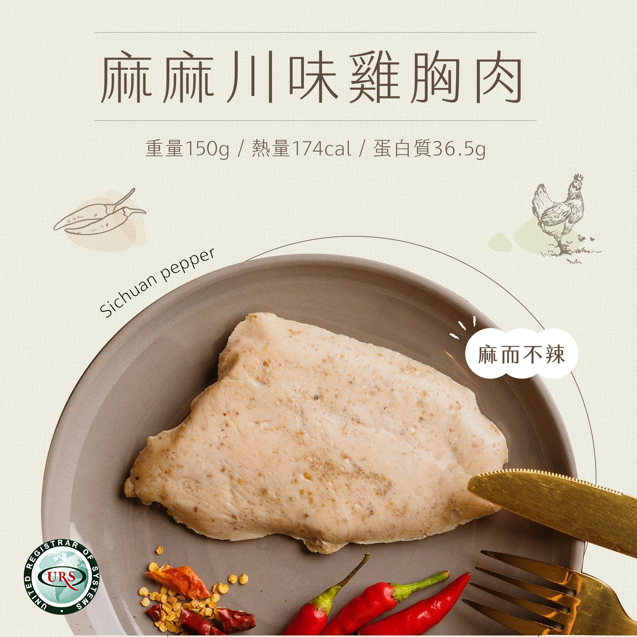 【日日好雞】麻麻川味舒肥雞胸肉