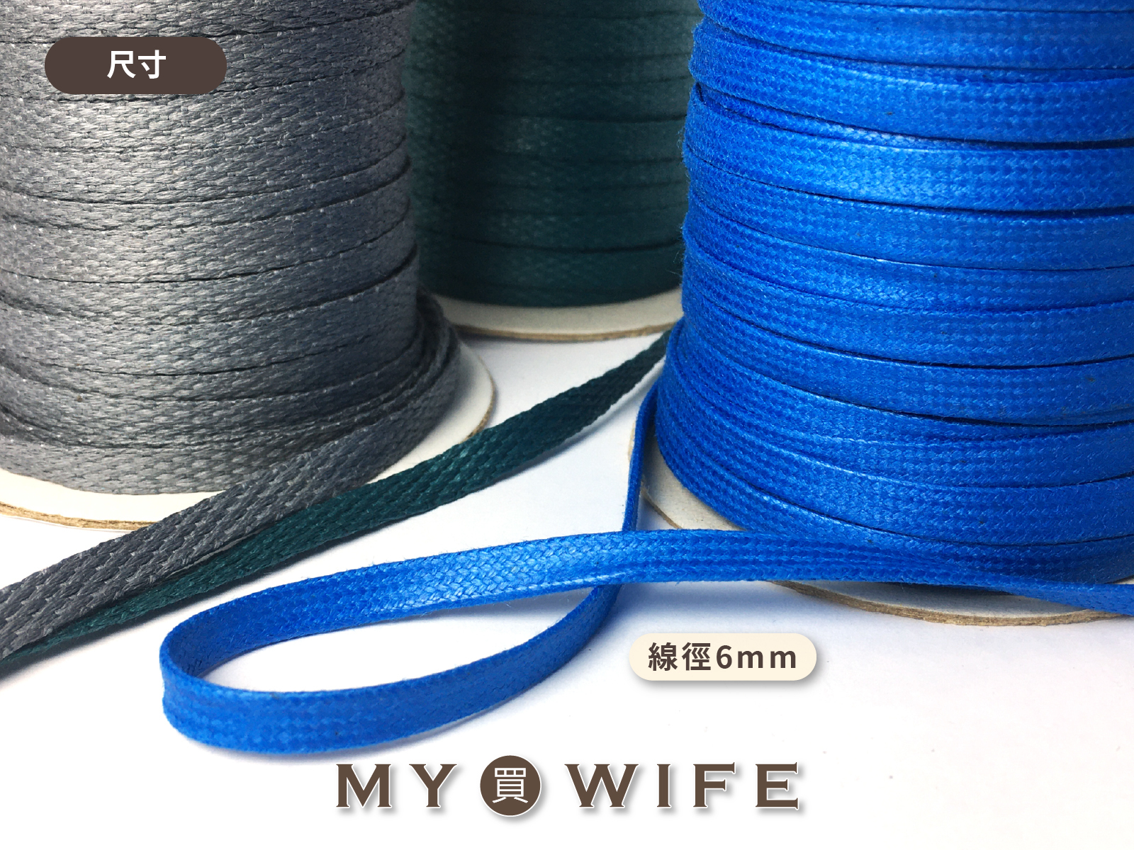 6mm扁蠟繩(外銷色)_10色(售完不補)_5碼