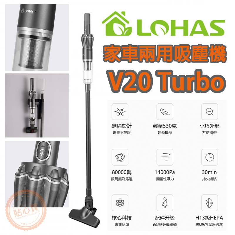 LOHAS 無線隨手吸塵機V20 Turbo家車兩用 碳灰特別版