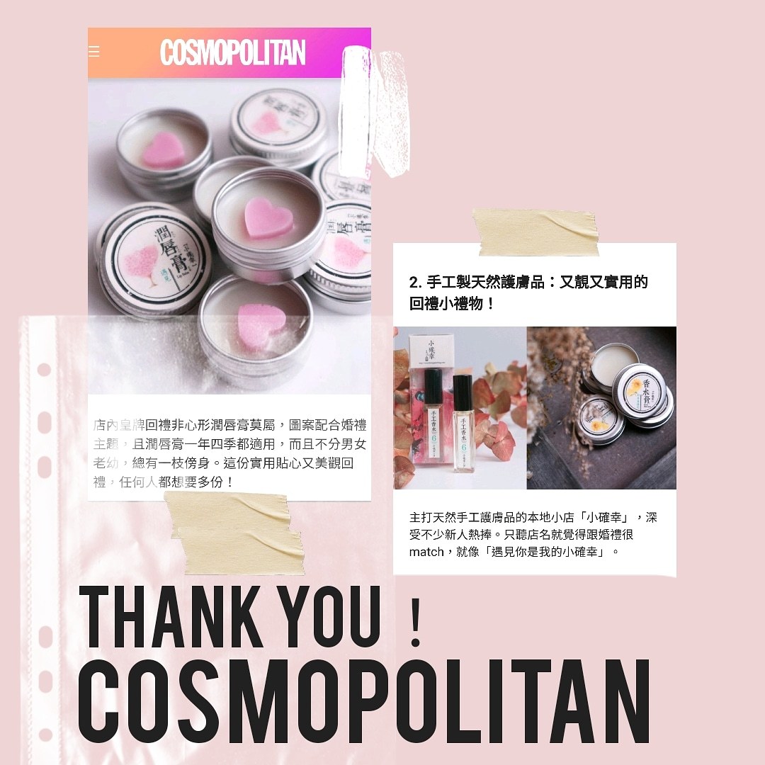 小確幸,婚回,香港品牌,婚禮回禮小禮物,回禮小禮物,婚禮禮品,婚宴回禮,創意推介,喜宴回禮,回禮禮品,護膚品,cosmopolitan,遇見你是我的小確幸,心形潤唇膏,
