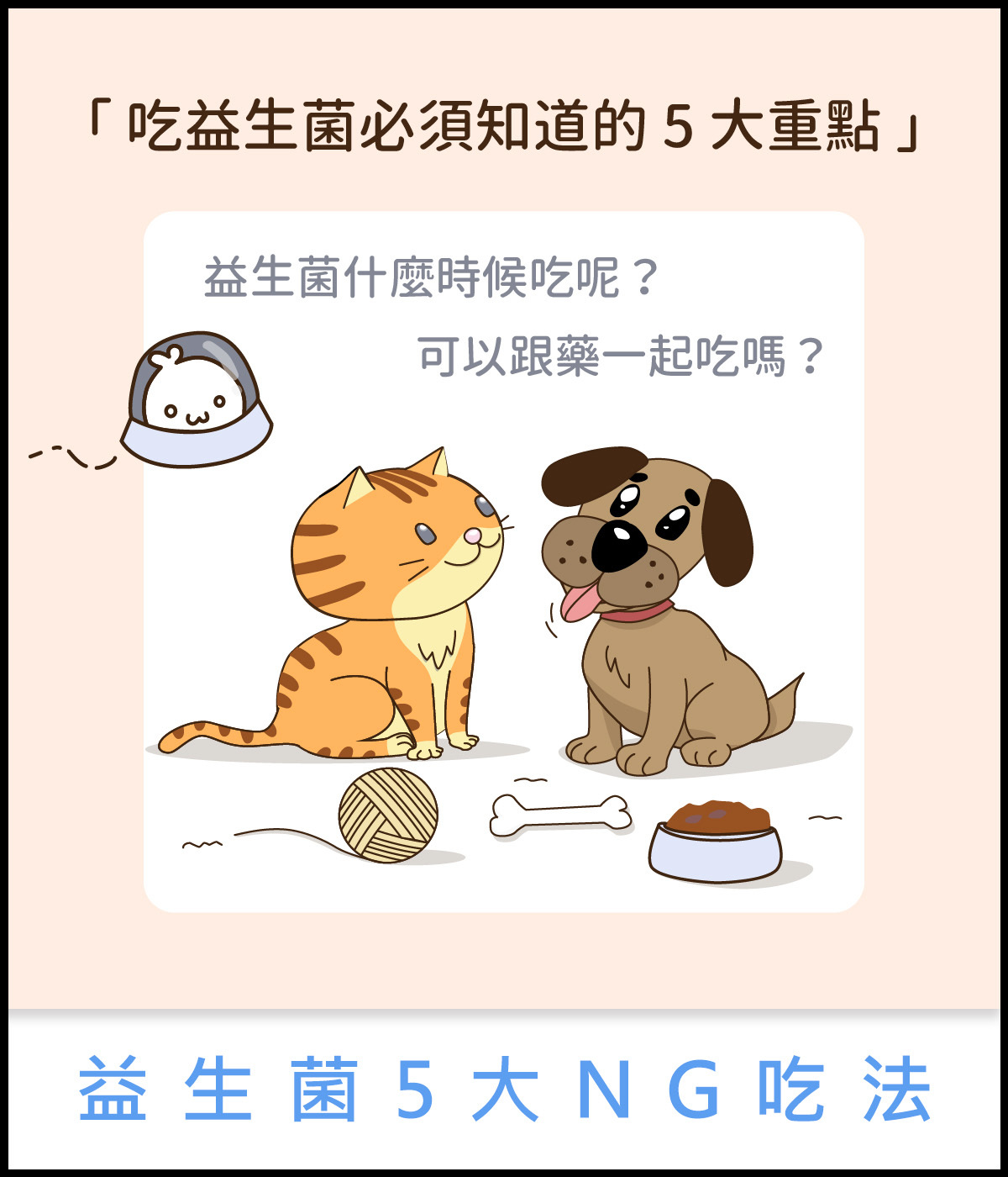 five-points-of-probiotics